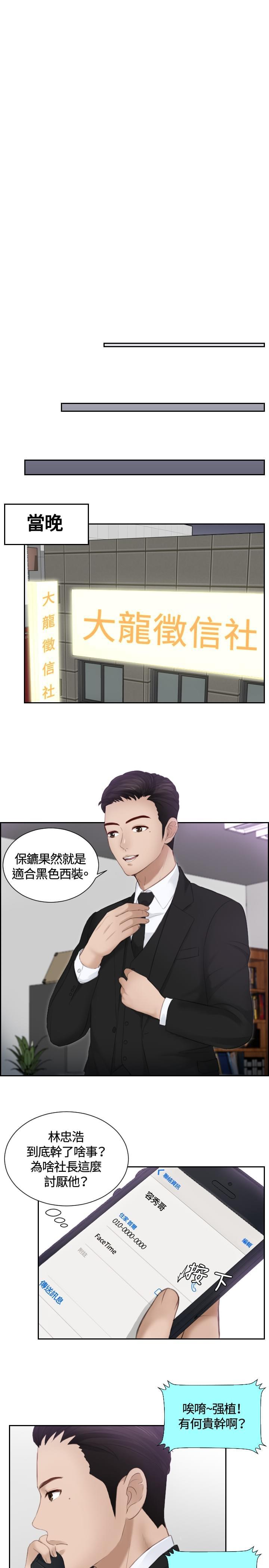 读心社长韩漫全集-第14话无删减无遮挡章节图片 
