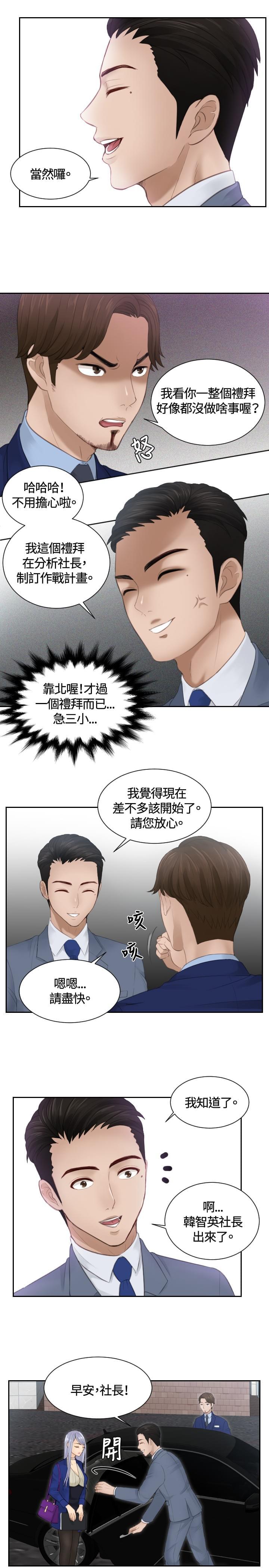 读心社长韩漫全集-第14话无删减无遮挡章节图片 