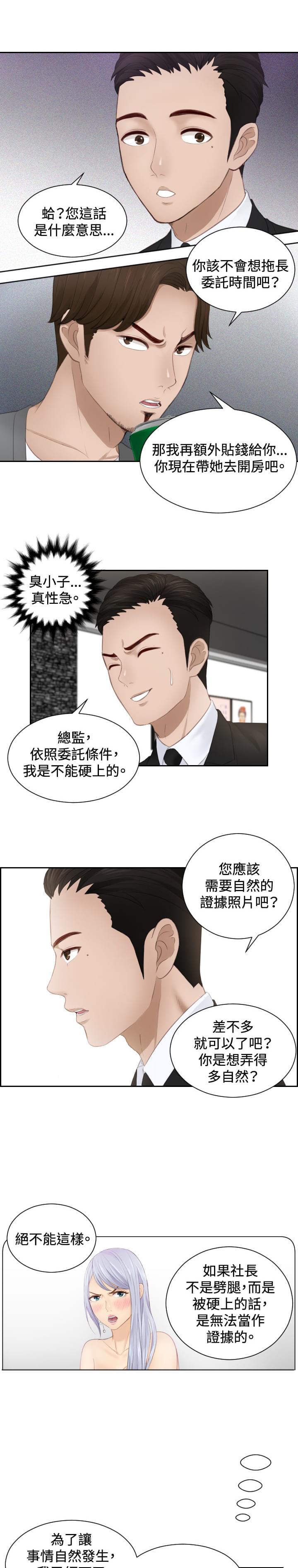 读心社长韩漫全集-第16话无删减无遮挡章节图片 