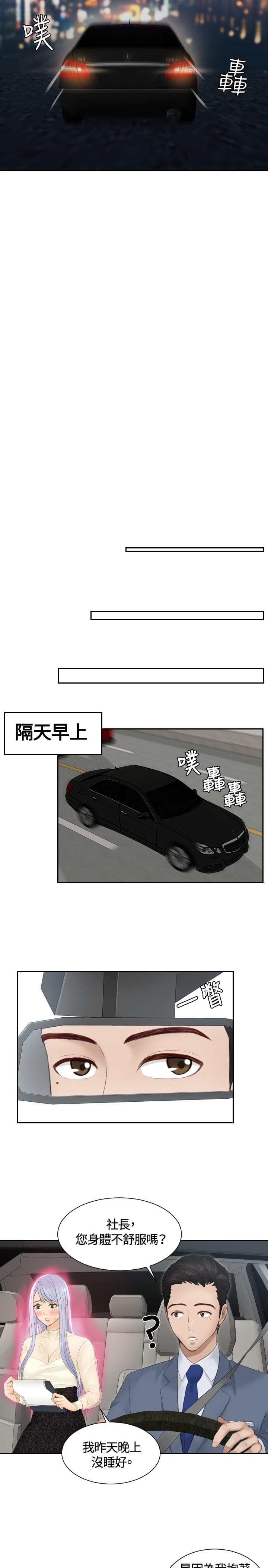 读心社长韩漫全集-第17话无删减无遮挡章节图片 