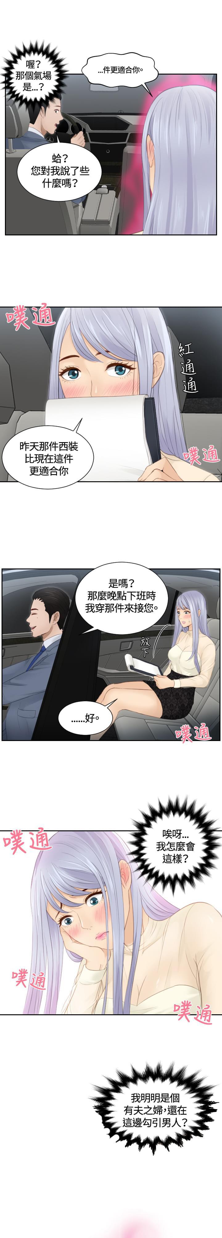读心社长韩漫全集-第17话无删减无遮挡章节图片 