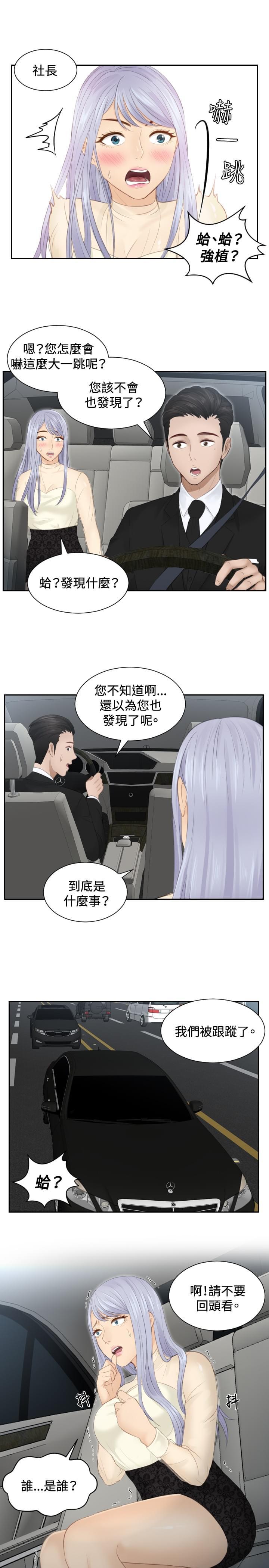 读心社长韩漫全集-第18话无删减无遮挡章节图片 