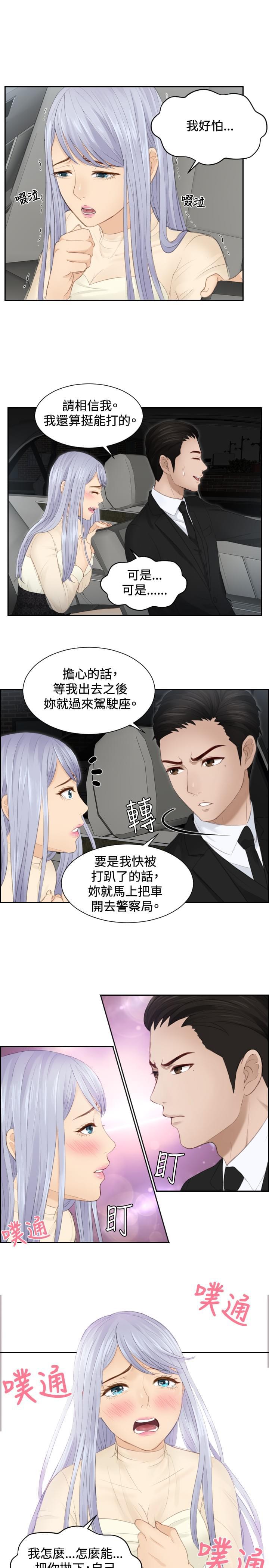 读心社长韩漫全集-第19话无删减无遮挡章节图片 