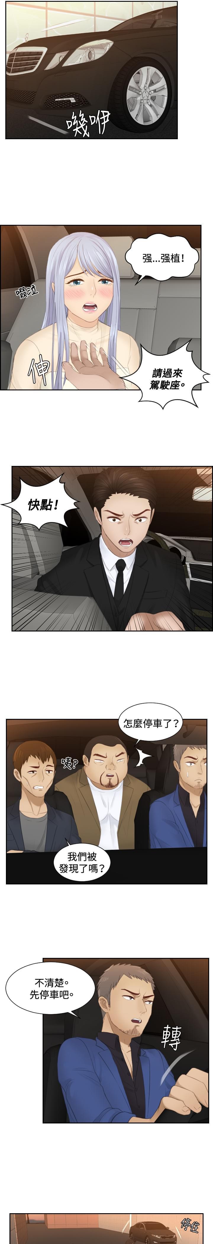 读心社长韩漫全集-第19话无删减无遮挡章节图片 