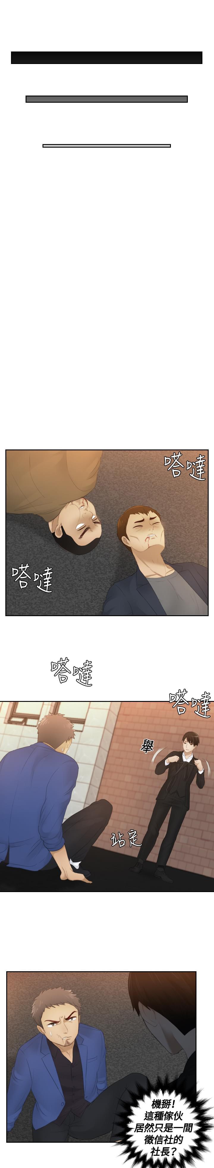 读心社长韩漫全集-第20话无删减无遮挡章节图片 