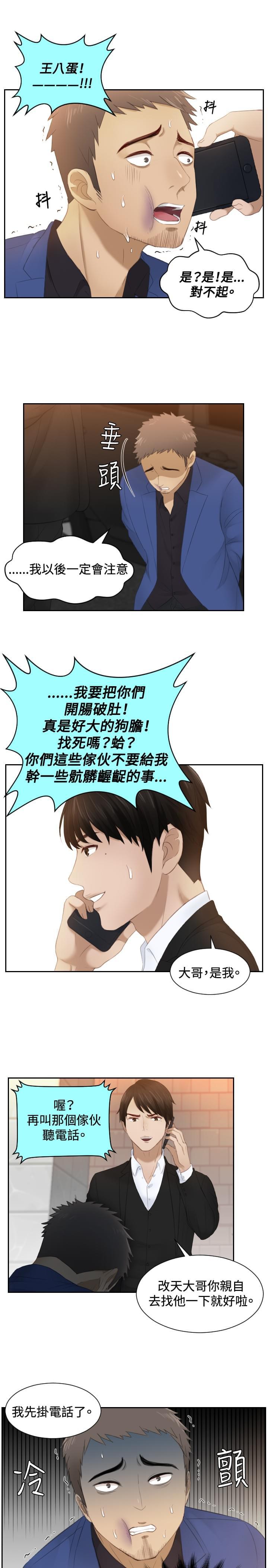 读心社长韩漫全集-第20话无删减无遮挡章节图片 