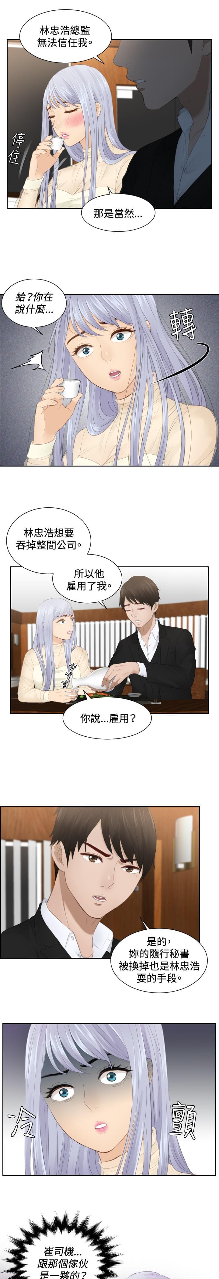 读心社长韩漫全集-第21话无删减无遮挡章节图片 
