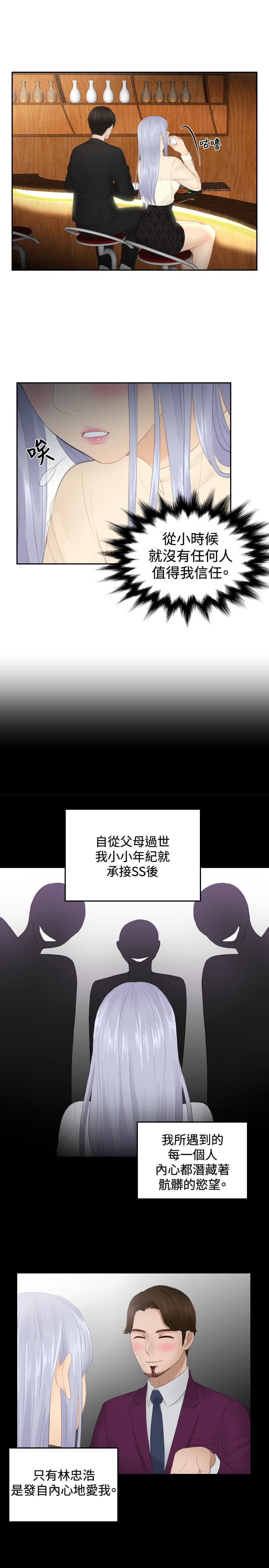 读心社长韩漫全集-第21话无删减无遮挡章节图片 