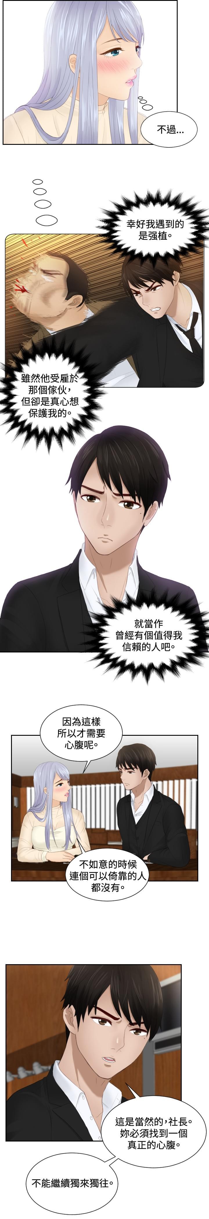 读心社长韩漫全集-第21话无删减无遮挡章节图片 