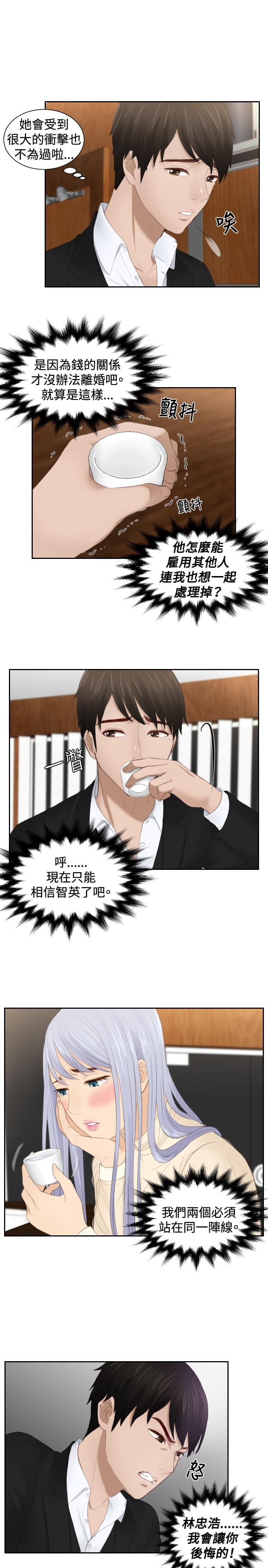 读心社长韩漫全集-第21话无删减无遮挡章节图片 