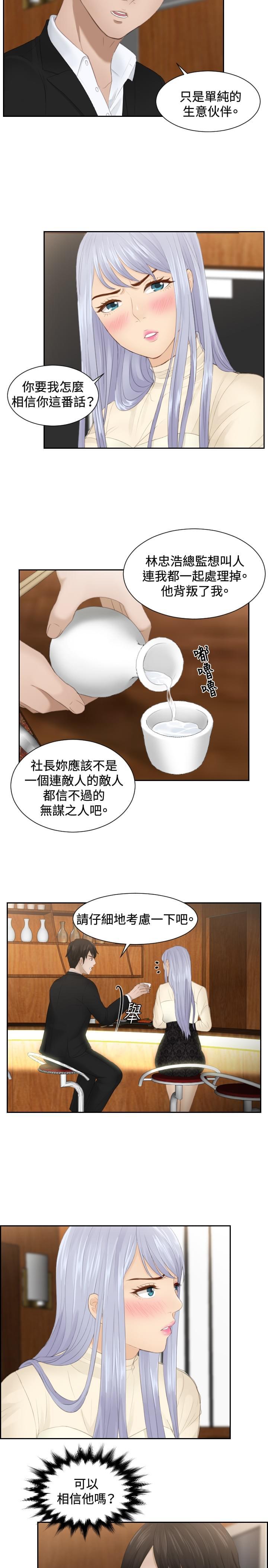 读心社长韩漫全集-第22话无删减无遮挡章节图片 