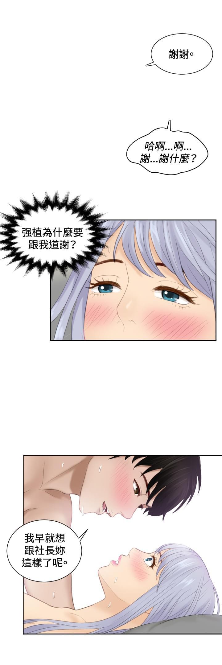 读心社长韩漫全集-第23话无删减无遮挡章节图片 