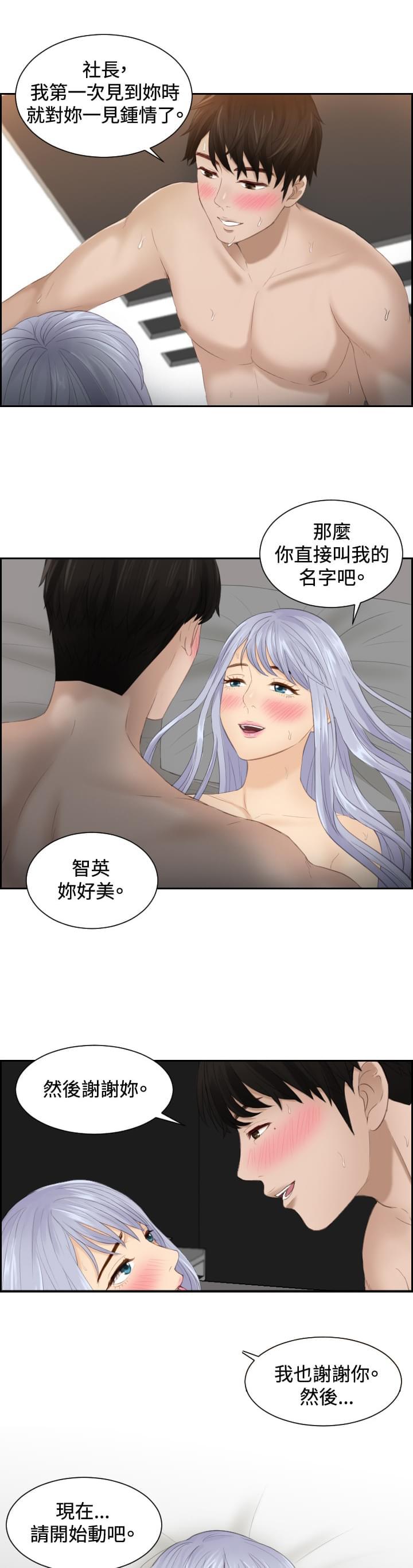 读心社长韩漫全集-第23话无删减无遮挡章节图片 