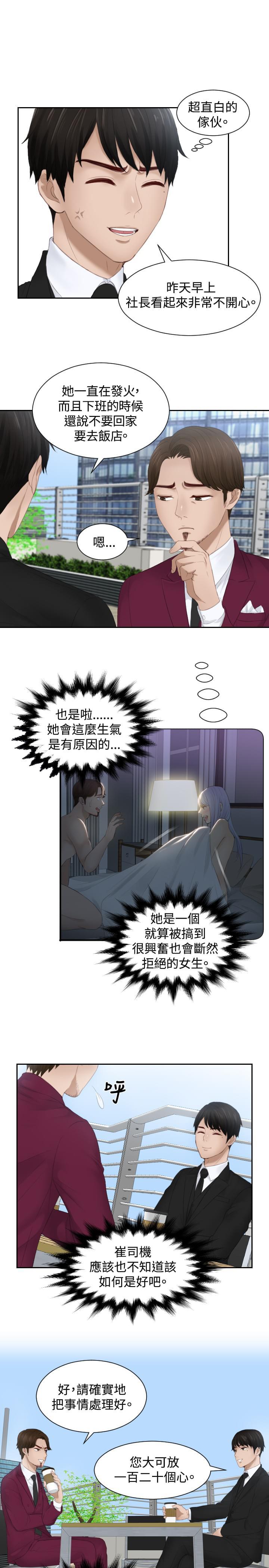 读心社长韩漫全集-第26话无删减无遮挡章节图片 