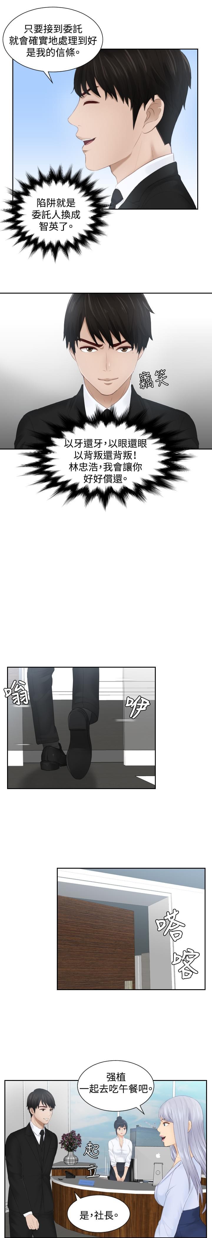 读心社长韩漫全集-第26话无删减无遮挡章节图片 