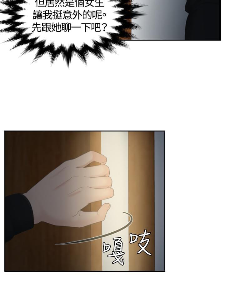读心社长韩漫全集-第30话无删减无遮挡章节图片 