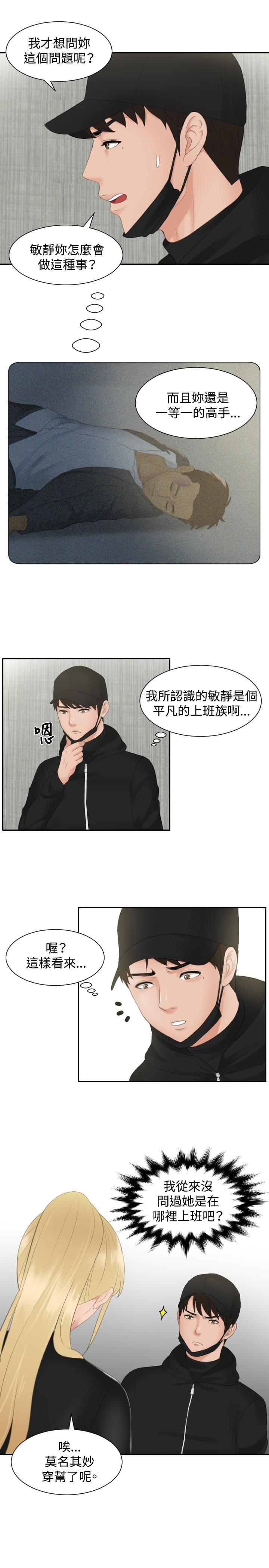 读心社长韩漫全集-第30话无删减无遮挡章节图片 