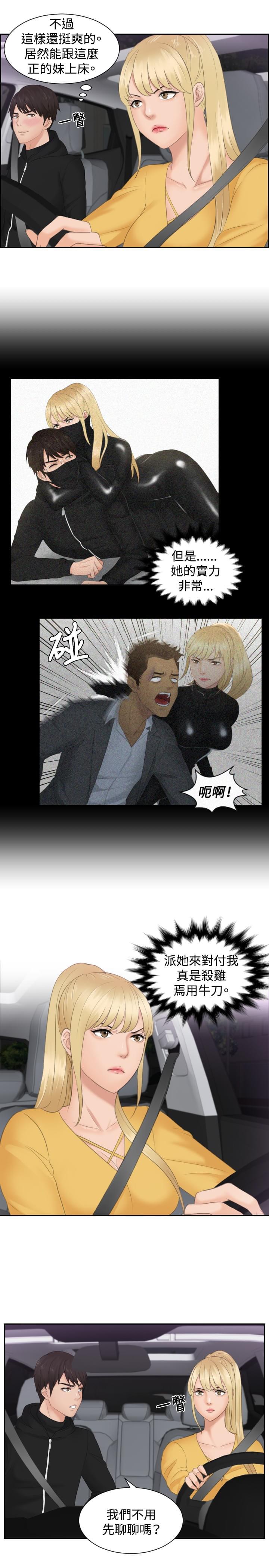 读心社长韩漫全集-第31话无删减无遮挡章节图片 