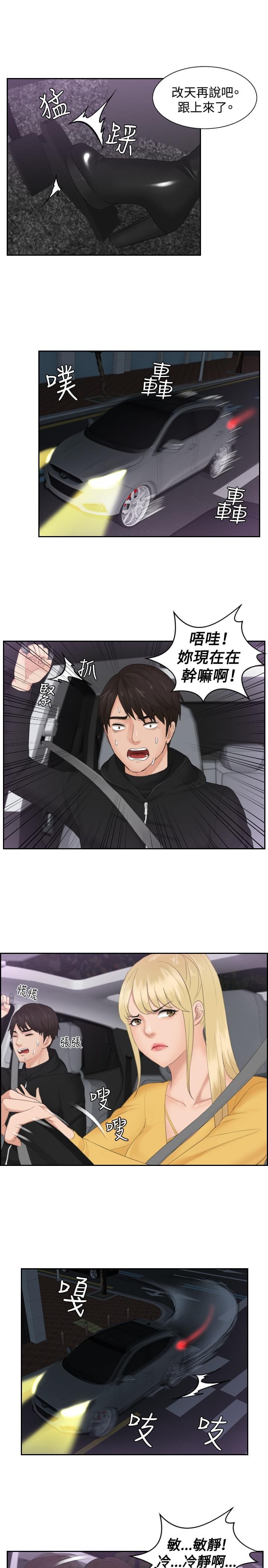 读心社长韩漫全集-第31话无删减无遮挡章节图片 