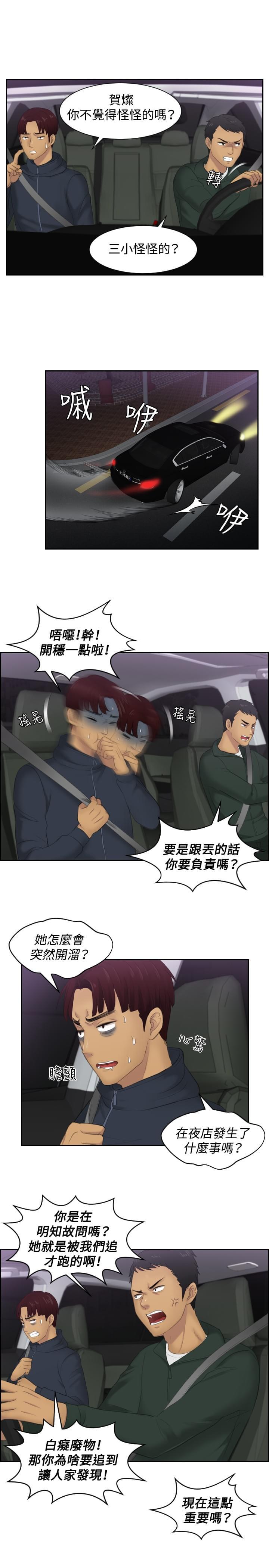 读心社长韩漫全集-第31话无删减无遮挡章节图片 