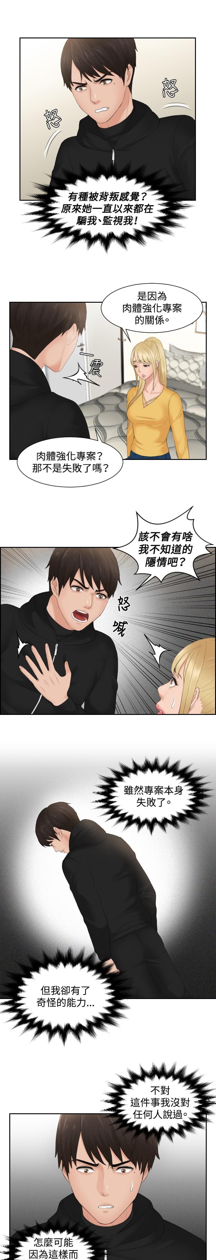 读心社长韩漫全集-第32话无删减无遮挡章节图片 