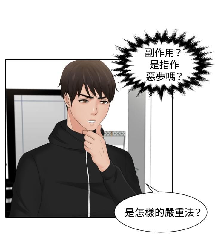 读心社长韩漫全集-第32话无删减无遮挡章节图片 