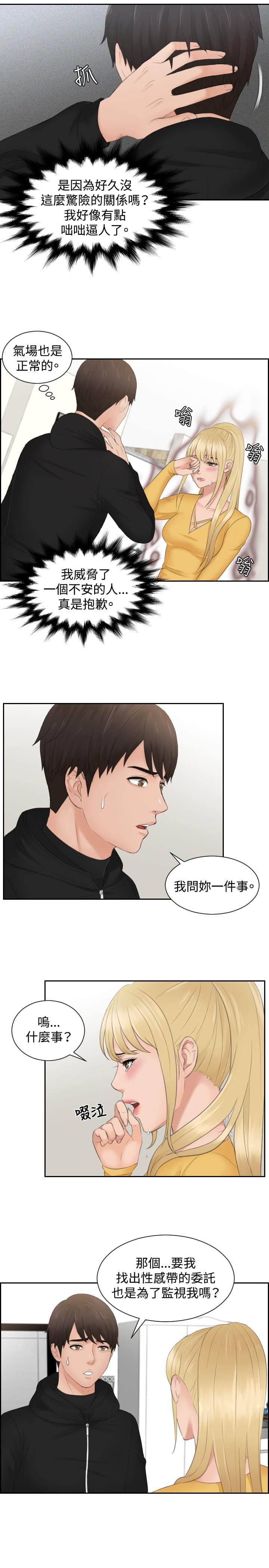 读心社长韩漫全集-第32话无删减无遮挡章节图片 