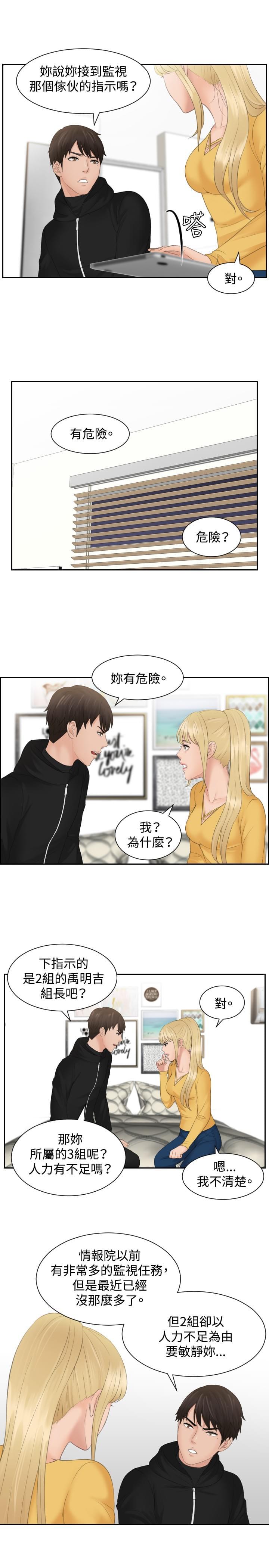 读心社长韩漫全集-第33话无删减无遮挡章节图片 