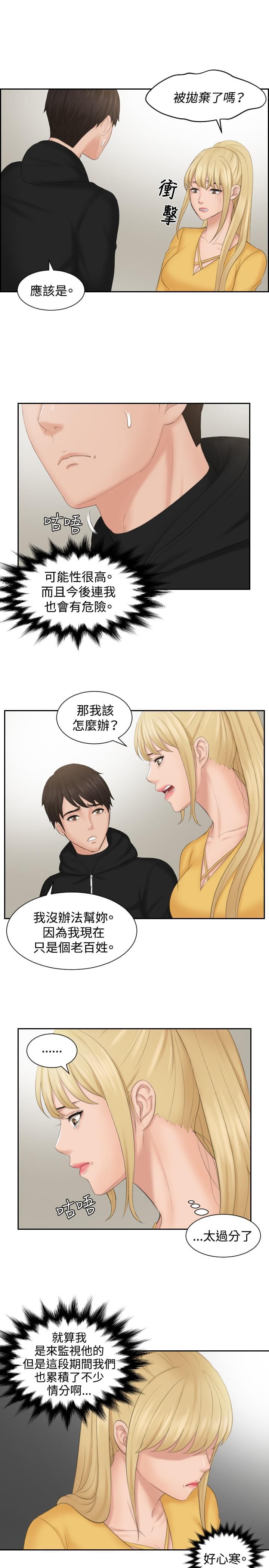 读心社长韩漫全集-第33话无删减无遮挡章节图片 