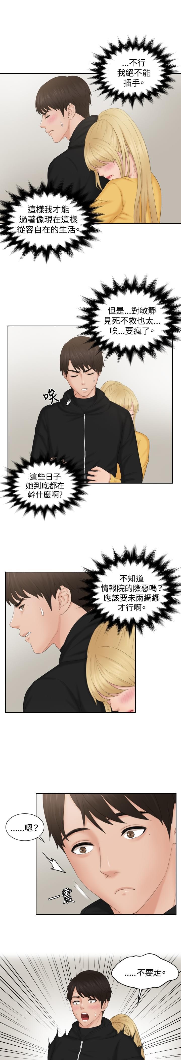 读心社长韩漫全集-第33话无删减无遮挡章节图片 