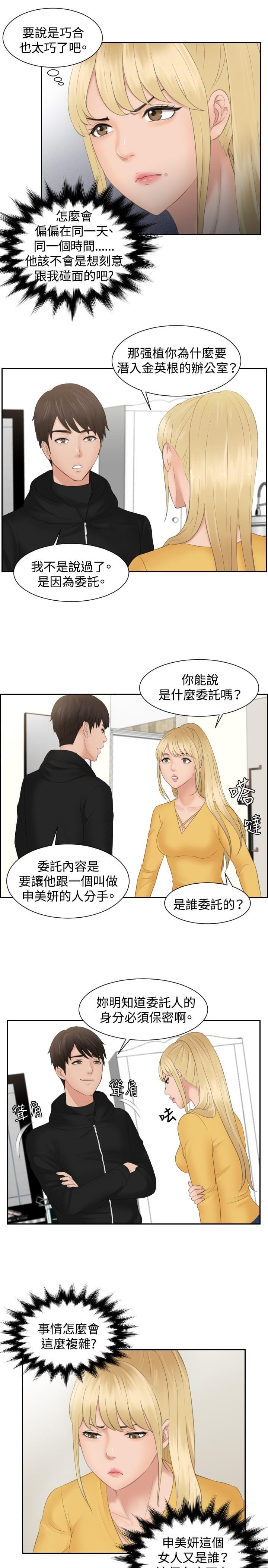 读心社长韩漫全集-第33话无删减无遮挡章节图片 