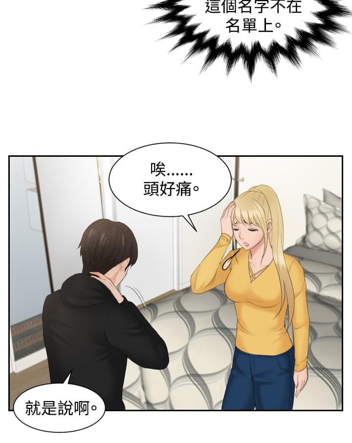 读心社长韩漫全集-第33话无删减无遮挡章节图片 