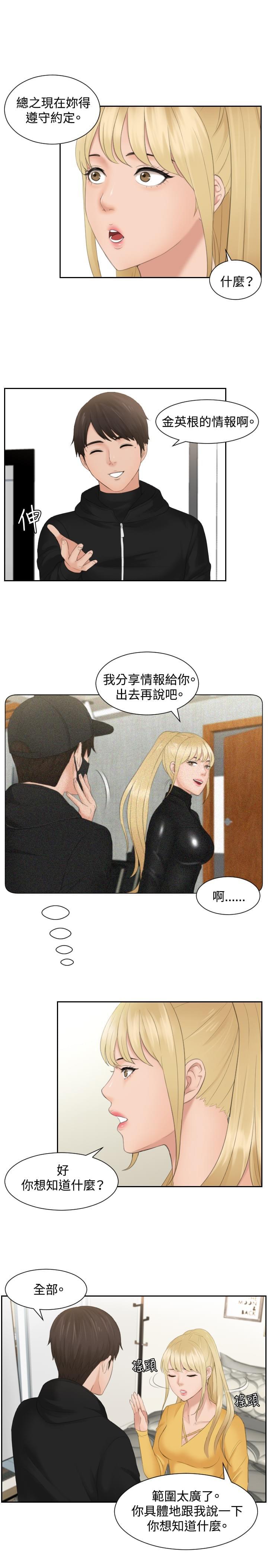 读心社长韩漫全集-第33话无删减无遮挡章节图片 