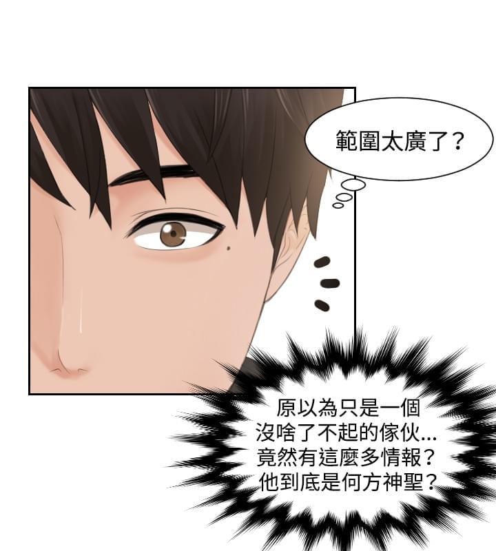 读心社长韩漫全集-第33话无删减无遮挡章节图片 