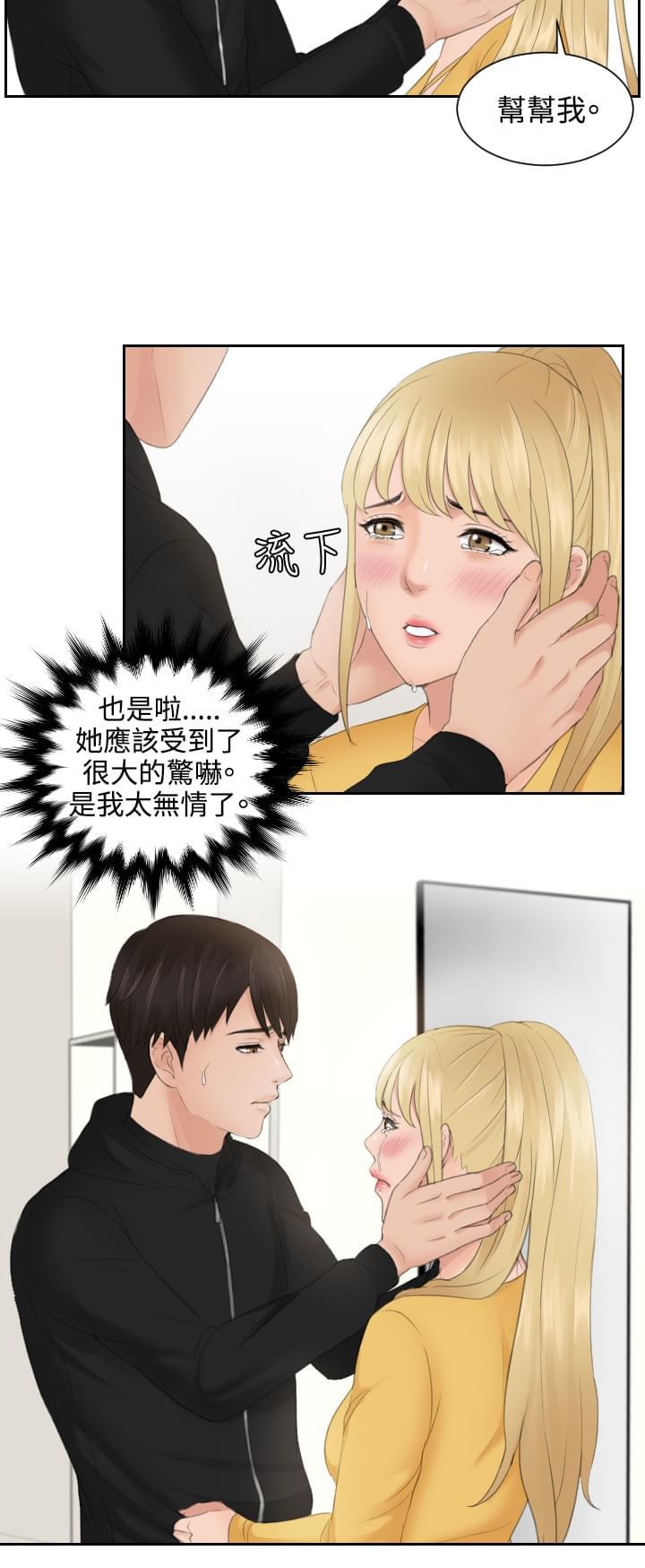 读心社长韩漫全集-第34话无删减无遮挡章节图片 