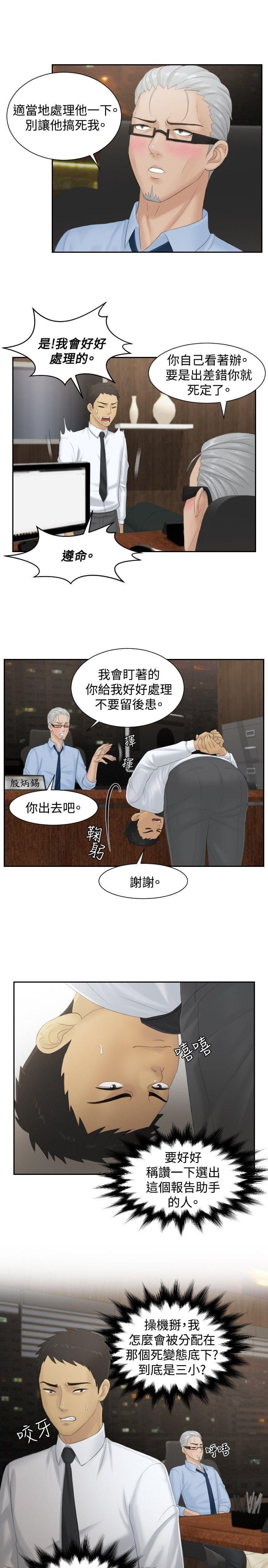 读心社长韩漫全集-第37话无删减无遮挡章节图片 