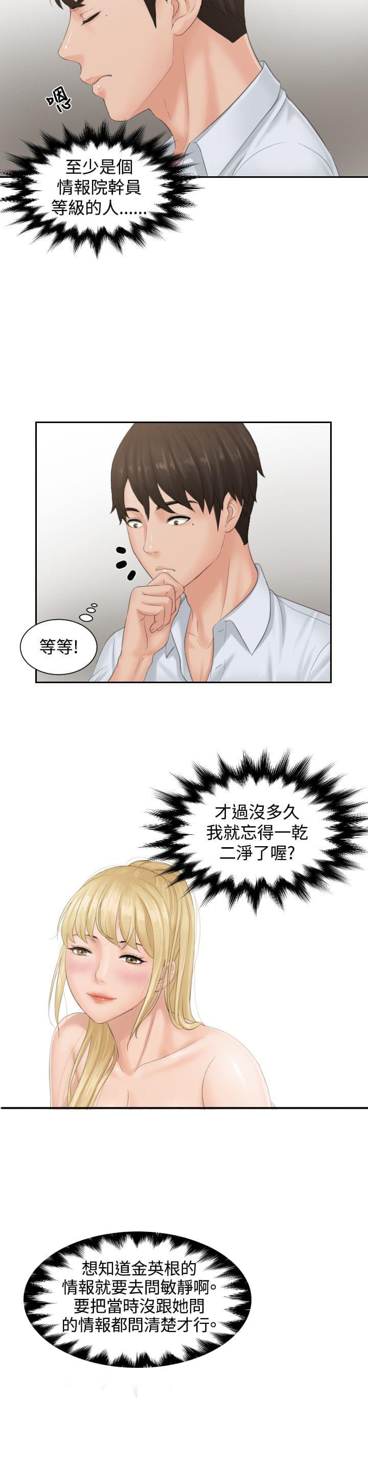 读心社长韩漫全集-第37话无删减无遮挡章节图片 