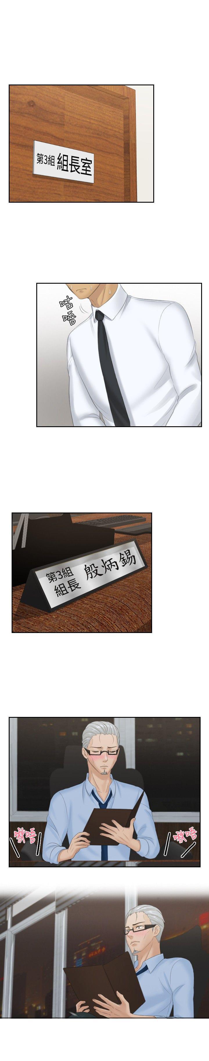 读心社长韩漫全集-第37话无删减无遮挡章节图片 