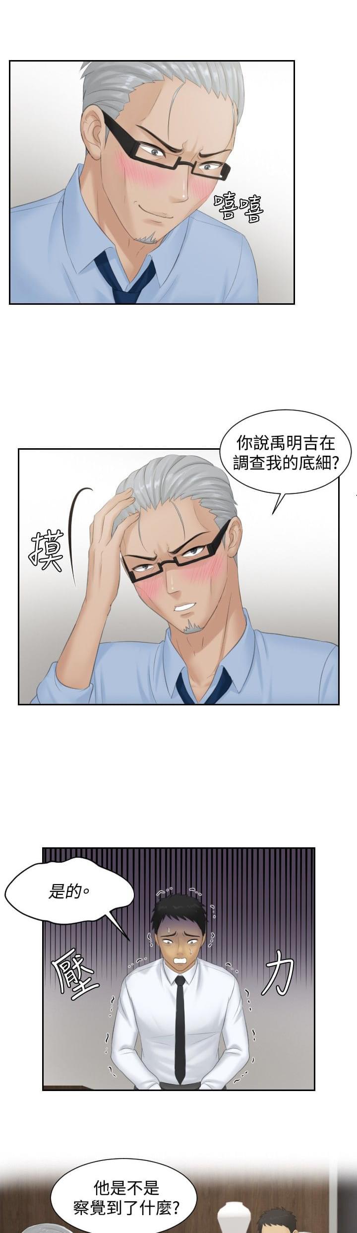 读心社长韩漫全集-第37话无删减无遮挡章节图片 