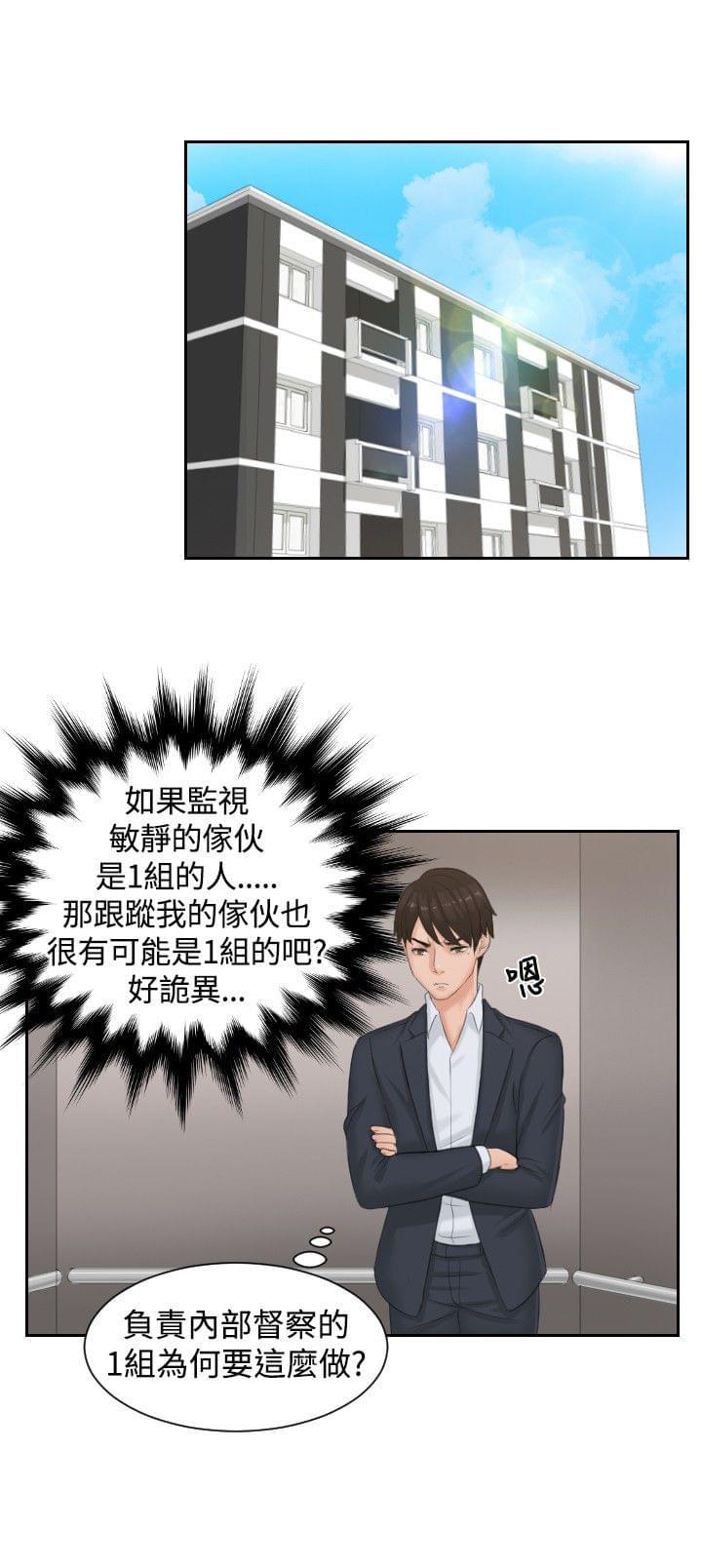 读心社长韩漫全集-第38话无删减无遮挡章节图片 