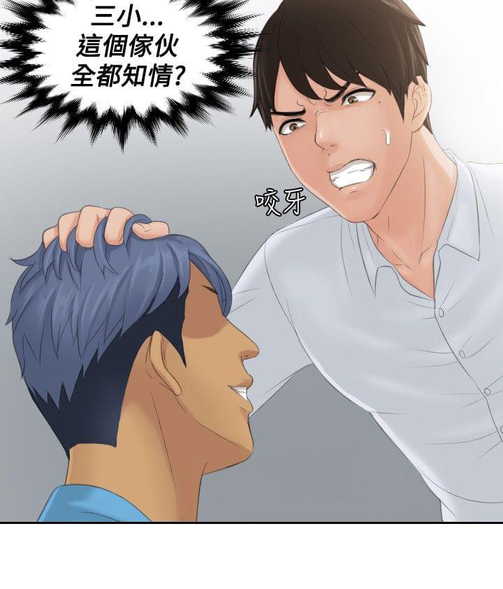 读心社长韩漫全集-第38话无删减无遮挡章节图片 