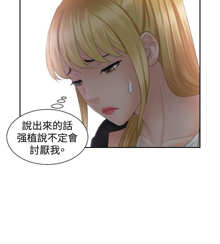 读心社长韩漫全集-第39话无删减无遮挡章节图片 