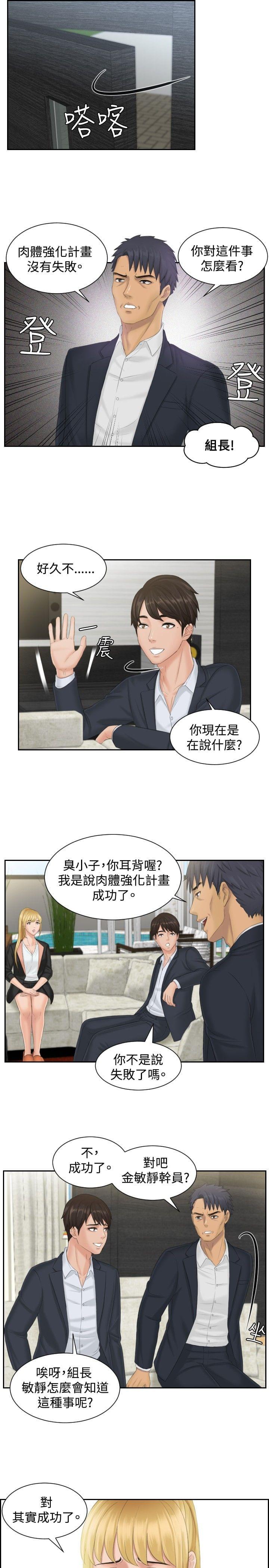 读心社长韩漫全集-第39话无删减无遮挡章节图片 