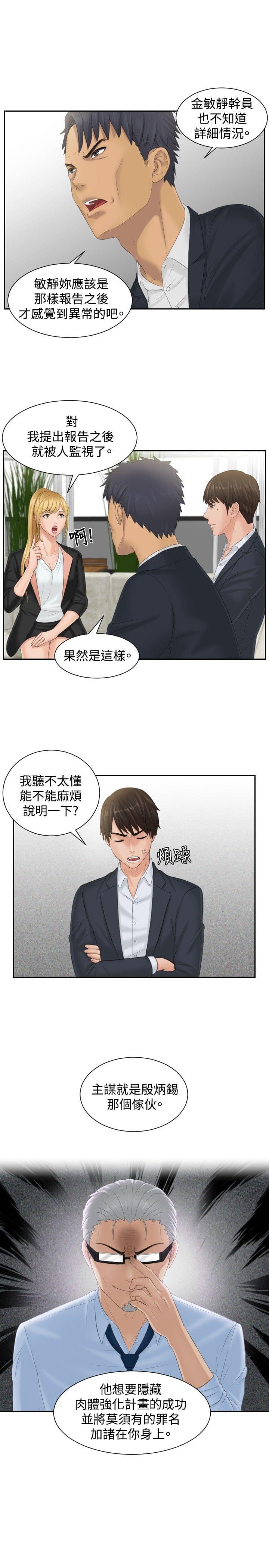 读心社长韩漫全集-第39话无删减无遮挡章节图片 
