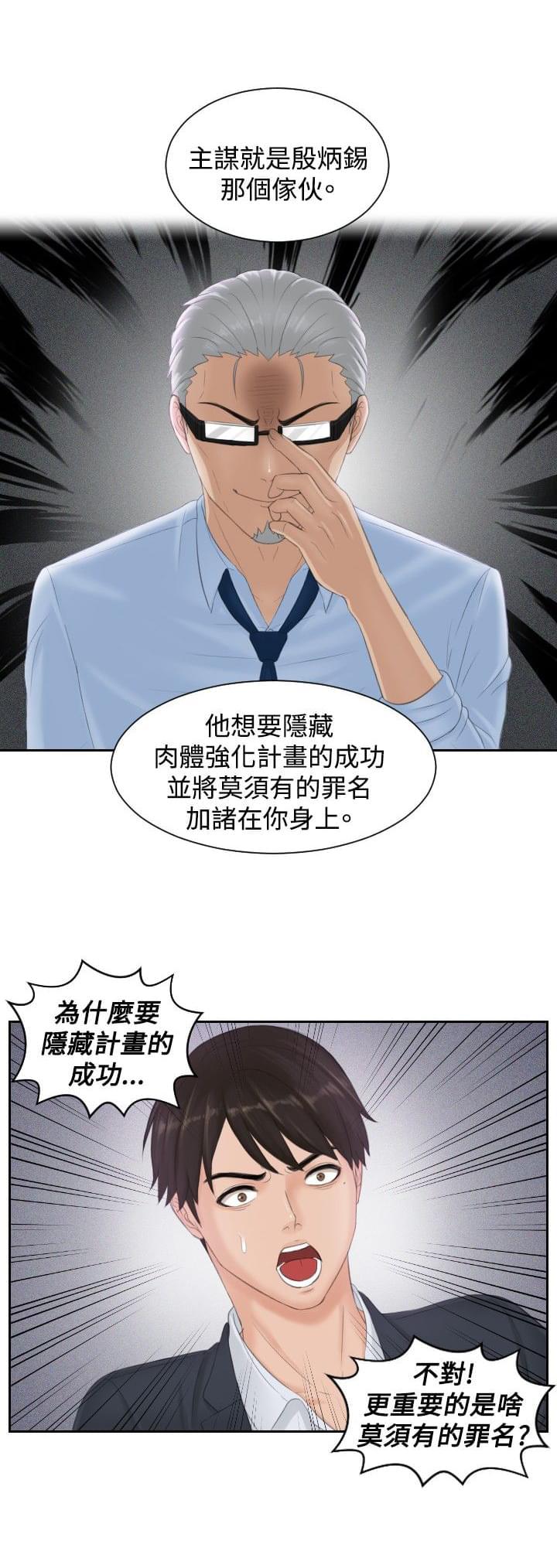 读心社长韩漫全集-第40话无删减无遮挡章节图片 