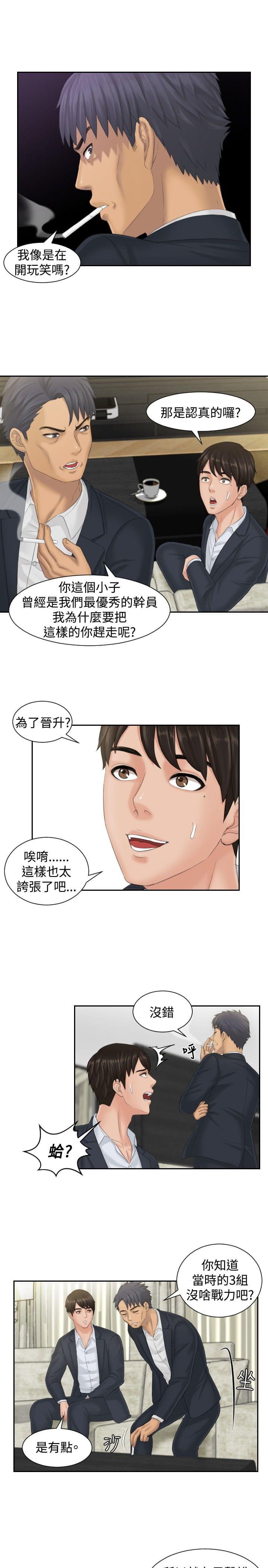 读心社长韩漫全集-第40话无删减无遮挡章节图片 