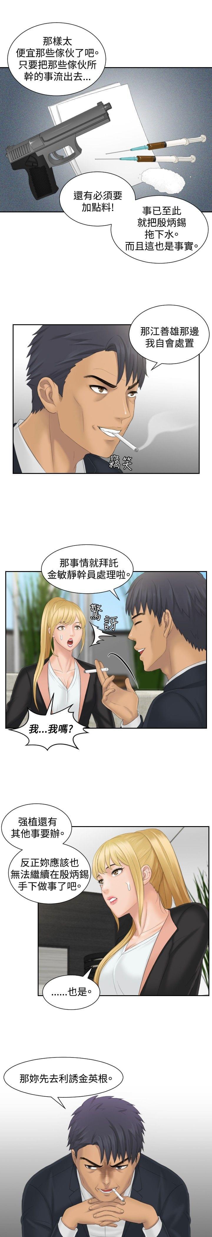 读心社长韩漫全集-第40话无删减无遮挡章节图片 