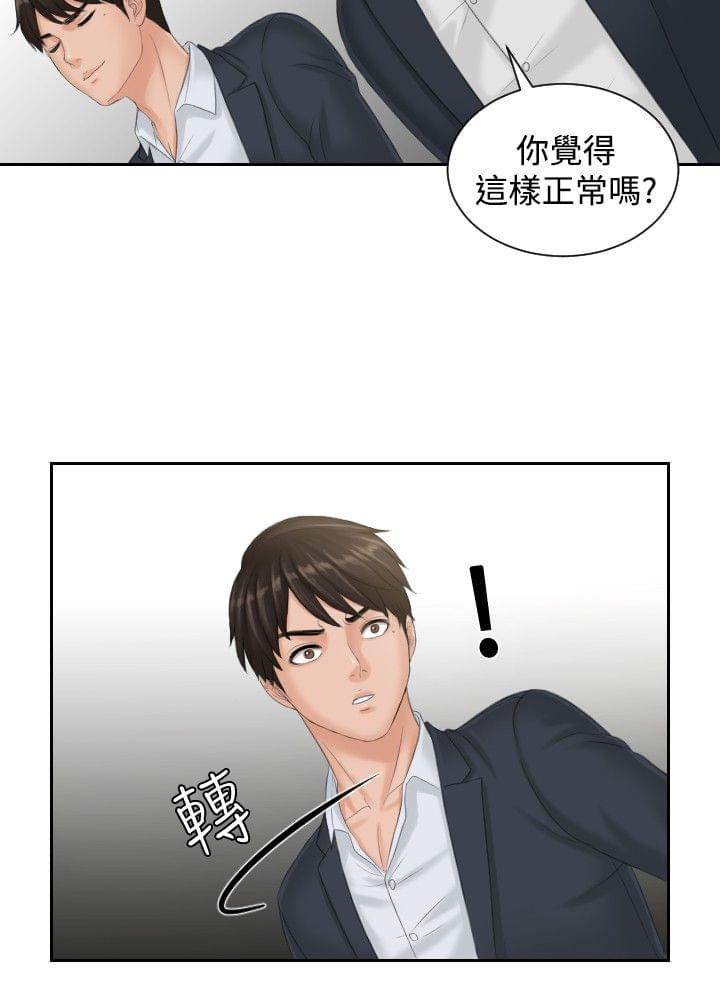 读心社长韩漫全集-第40话无删减无遮挡章节图片 