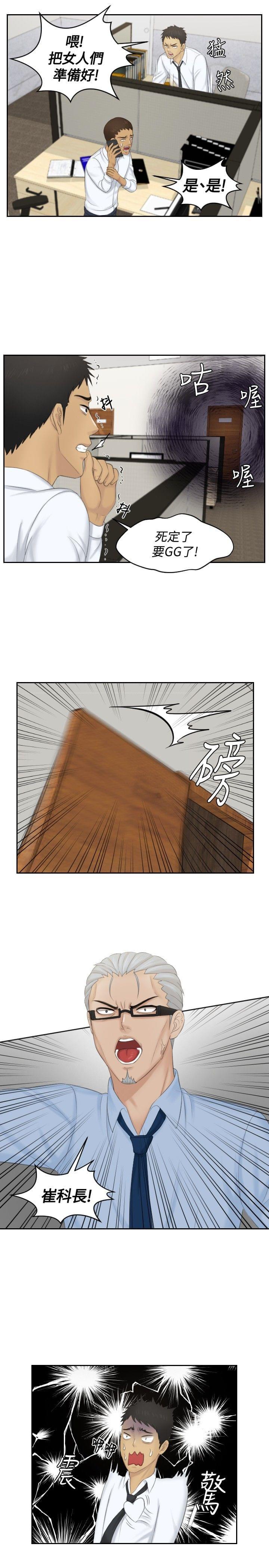 读心社长韩漫全集-第41话无删减无遮挡章节图片 