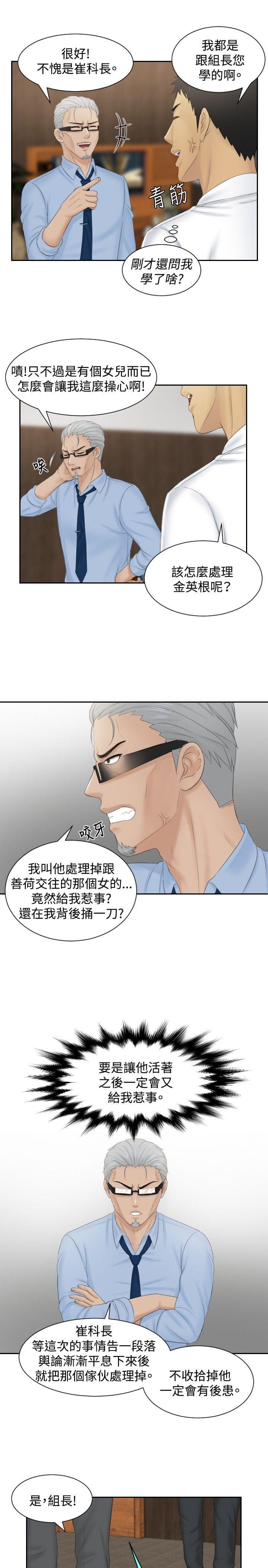 读心社长韩漫全集-第41话无删减无遮挡章节图片 